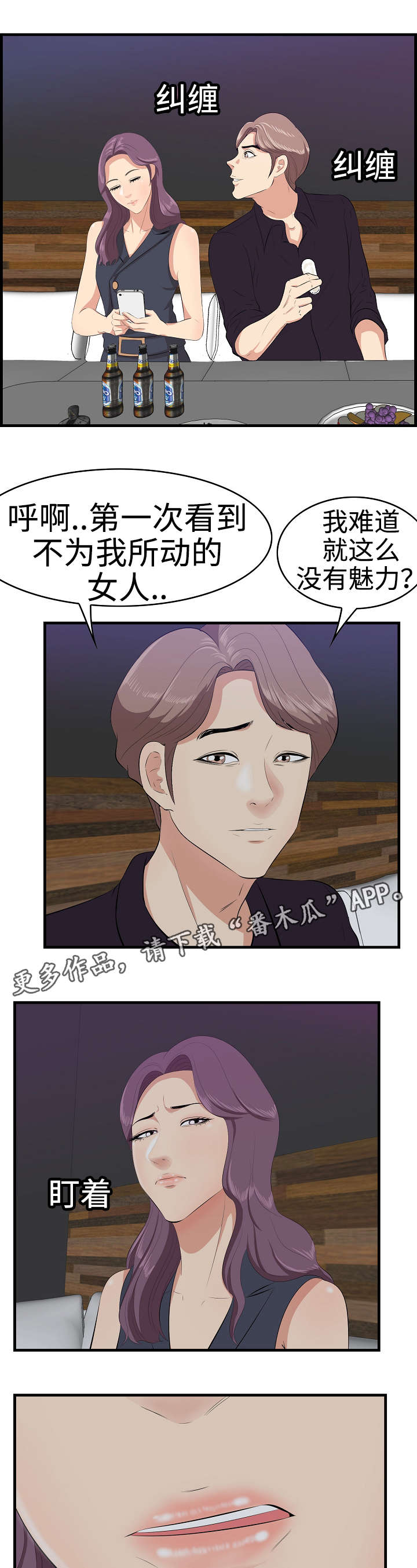 《二不存一》漫画最新章节第19章：征服免费下拉式在线观看章节第【3】张图片