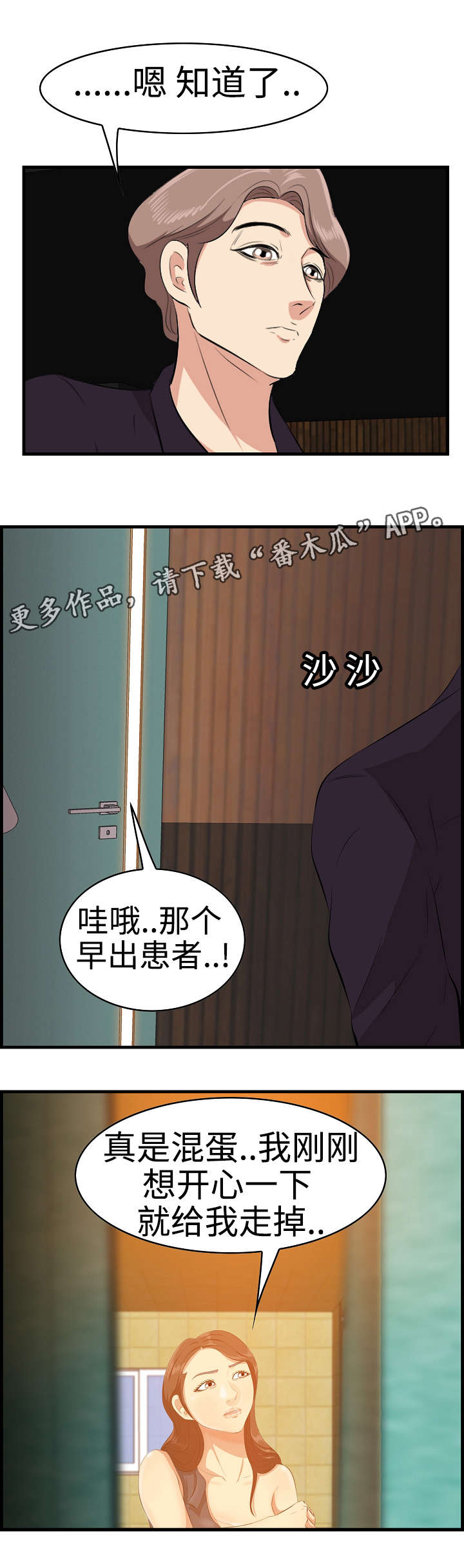 《二不存一》漫画最新章节第21章：换个伴侣免费下拉式在线观看章节第【3】张图片