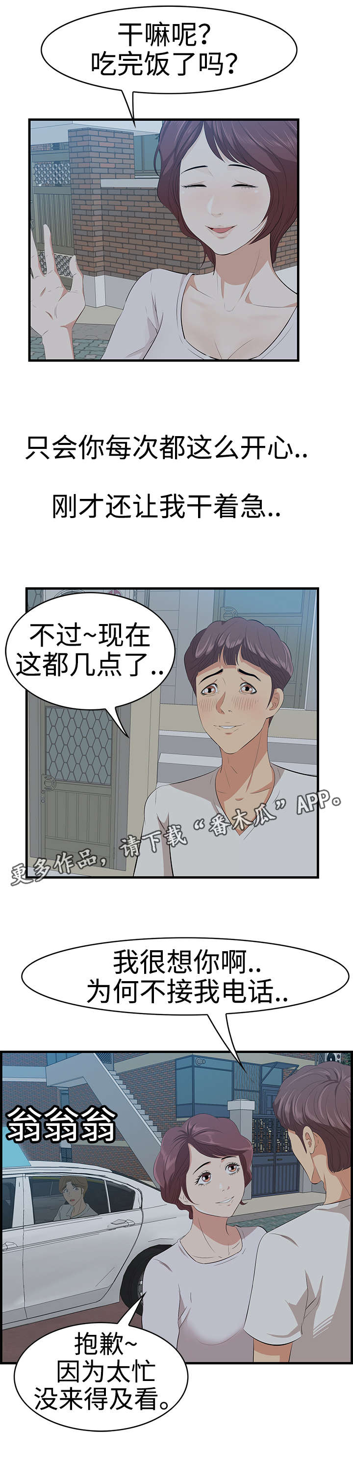 《二不存一》漫画最新章节第24章：跟踪免费下拉式在线观看章节第【8】张图片