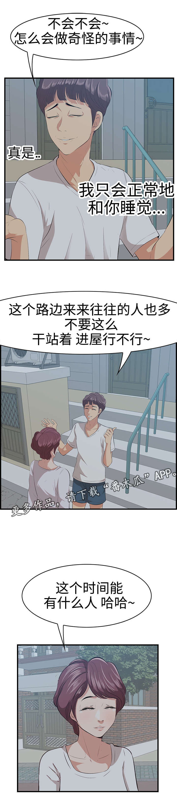 《二不存一》漫画最新章节第24章：跟踪免费下拉式在线观看章节第【2】张图片