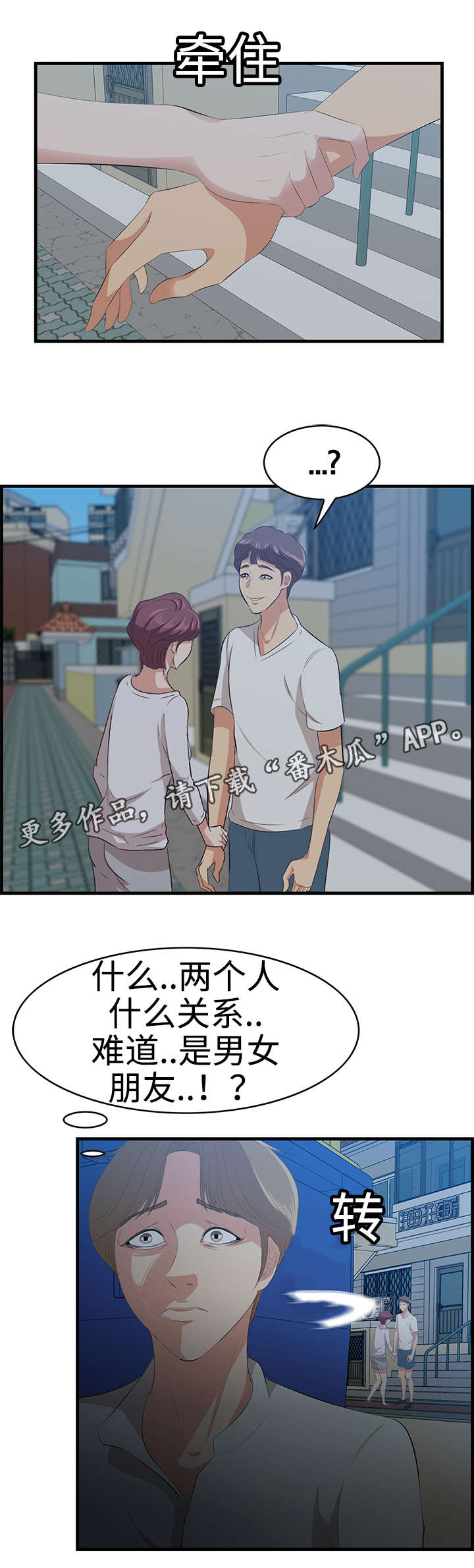 《二不存一》漫画最新章节第24章：跟踪免费下拉式在线观看章节第【6】张图片