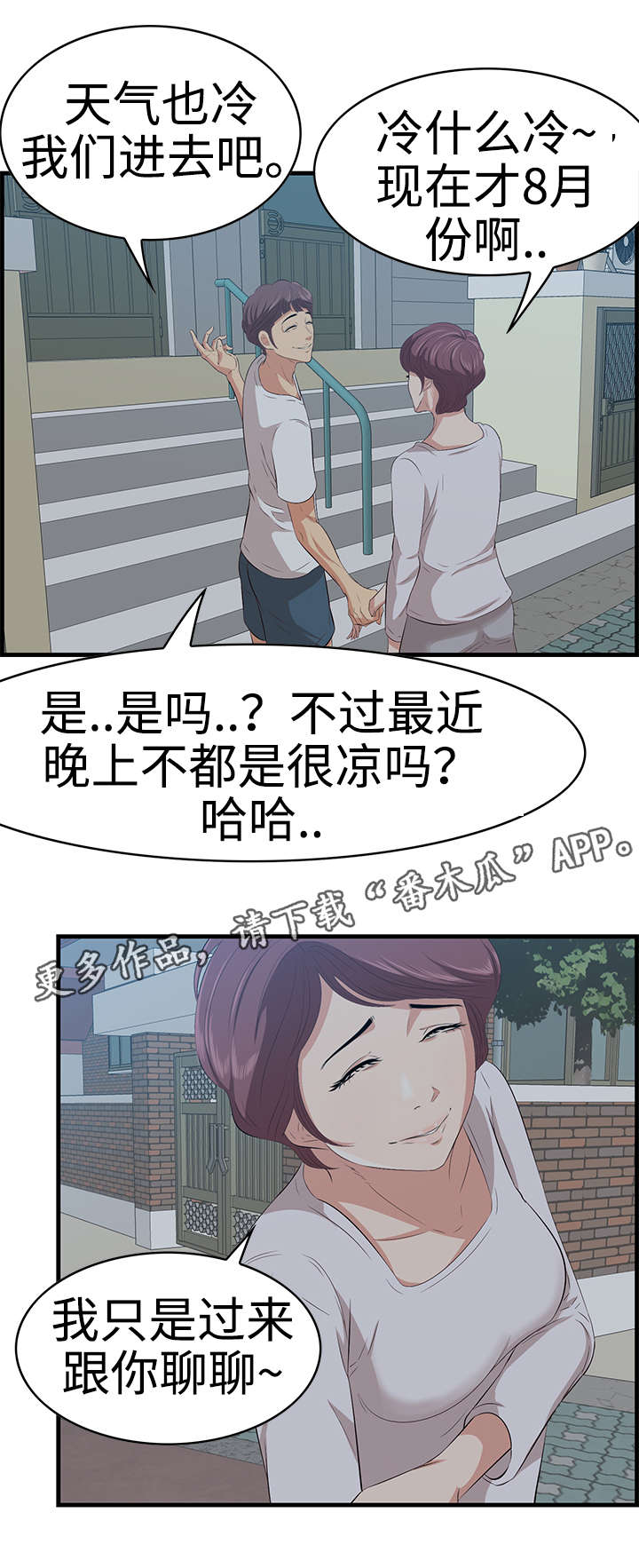 《二不存一》漫画最新章节第24章：跟踪免费下拉式在线观看章节第【4】张图片