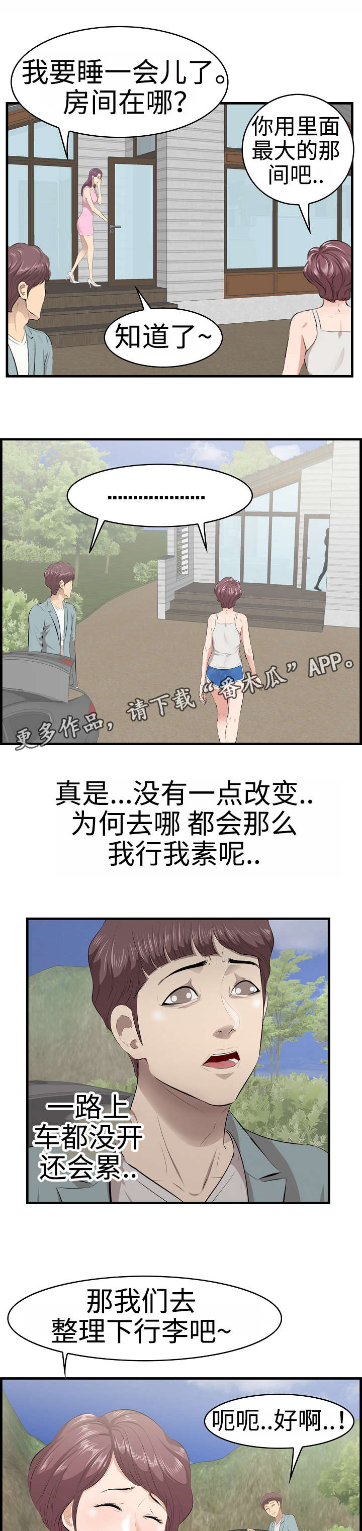 《二不存一》漫画最新章节第27章：旅游免费下拉式在线观看章节第【5】张图片