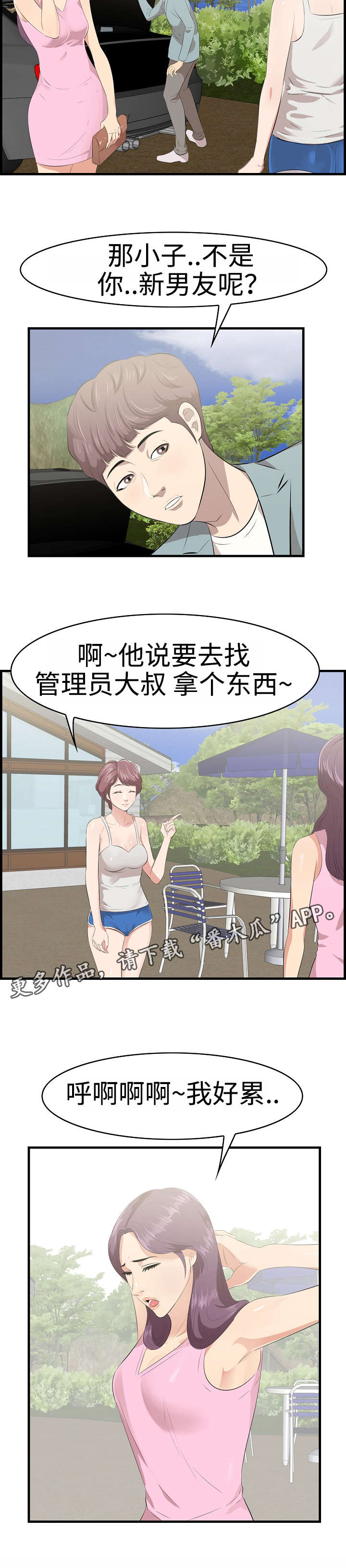 《二不存一》漫画最新章节第27章：旅游免费下拉式在线观看章节第【6】张图片