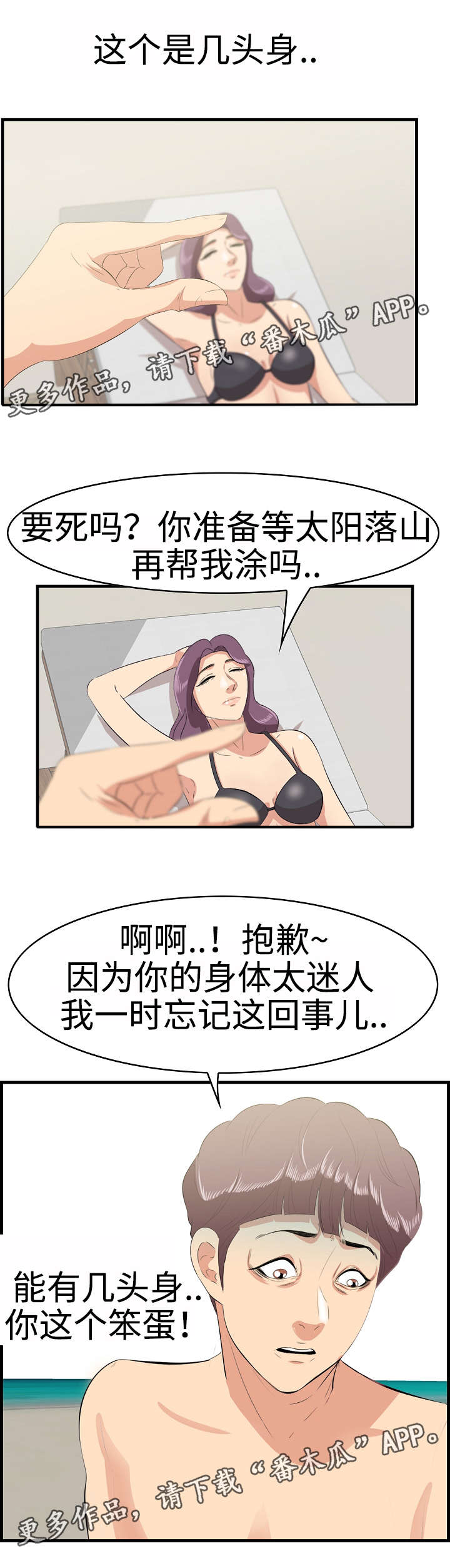 《二不存一》漫画最新章节第28章：沙滩免费下拉式在线观看章节第【5】张图片