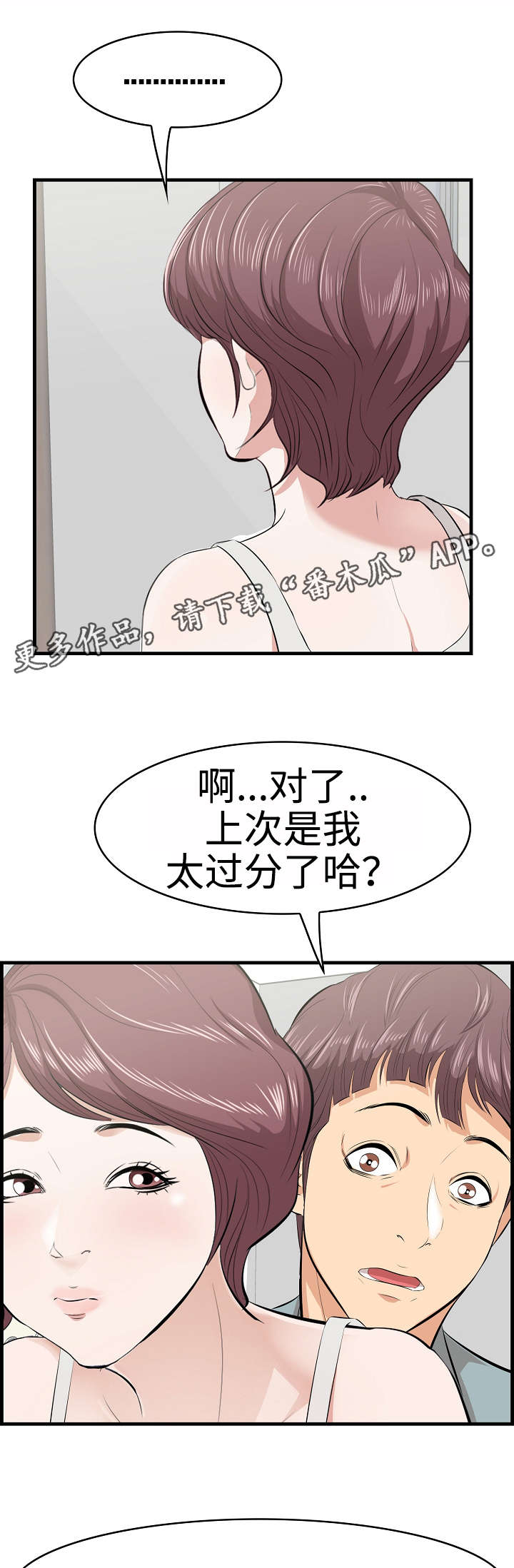 《二不存一》漫画最新章节第28章：沙滩免费下拉式在线观看章节第【17】张图片