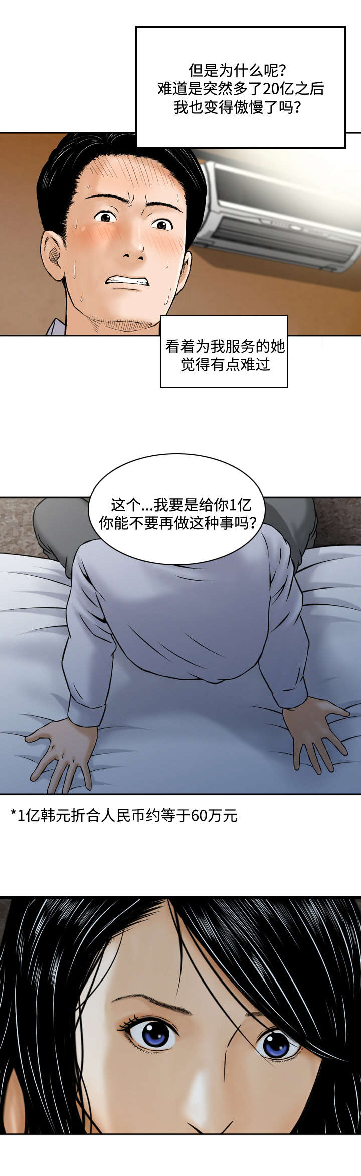 《骤富》漫画最新章节第3章：服务免费下拉式在线观看章节第【2】张图片