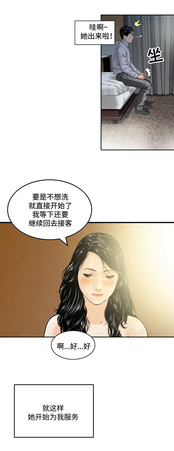 《骤富》漫画最新章节第3章：服务免费下拉式在线观看章节第【3】张图片