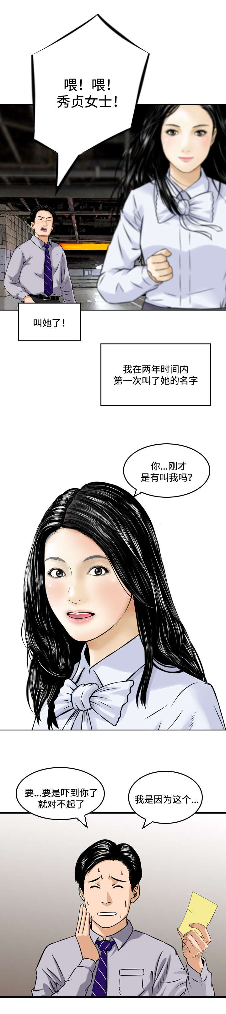 《骤富》漫画最新章节第4章：邀请免费下拉式在线观看章节第【5】张图片