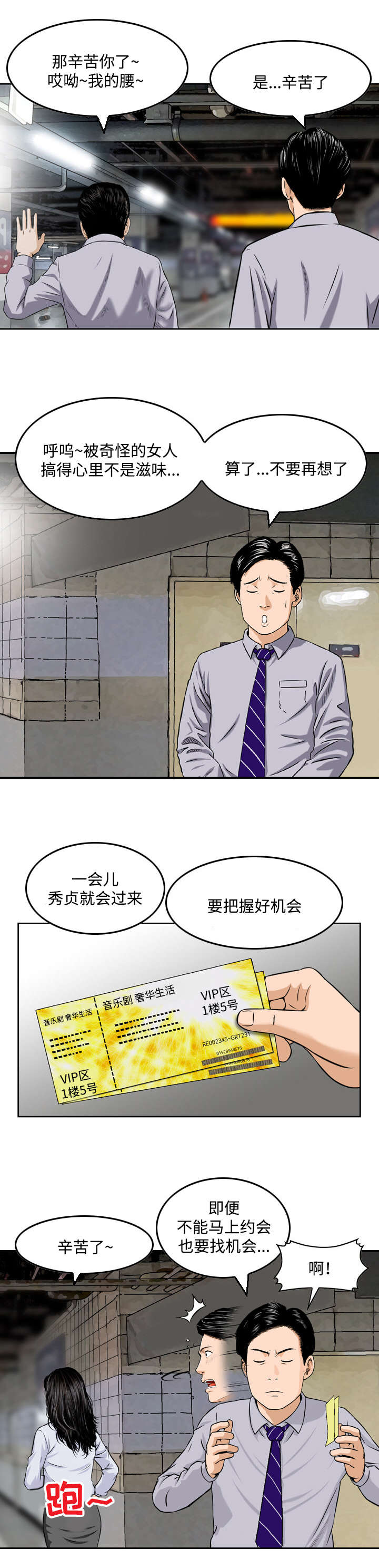 《骤富》漫画最新章节第4章：邀请免费下拉式在线观看章节第【6】张图片