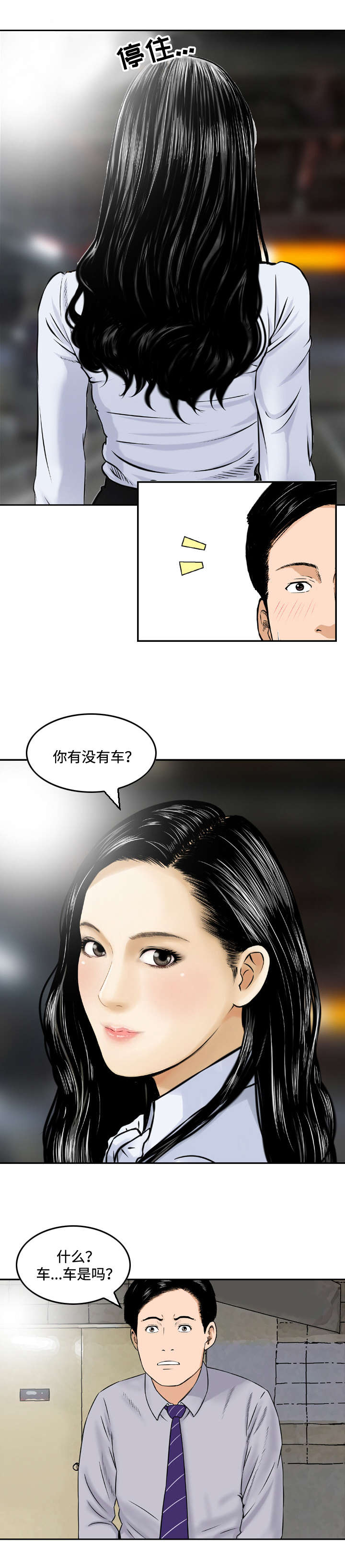 《骤富》漫画最新章节第4章：邀请免费下拉式在线观看章节第【3】张图片