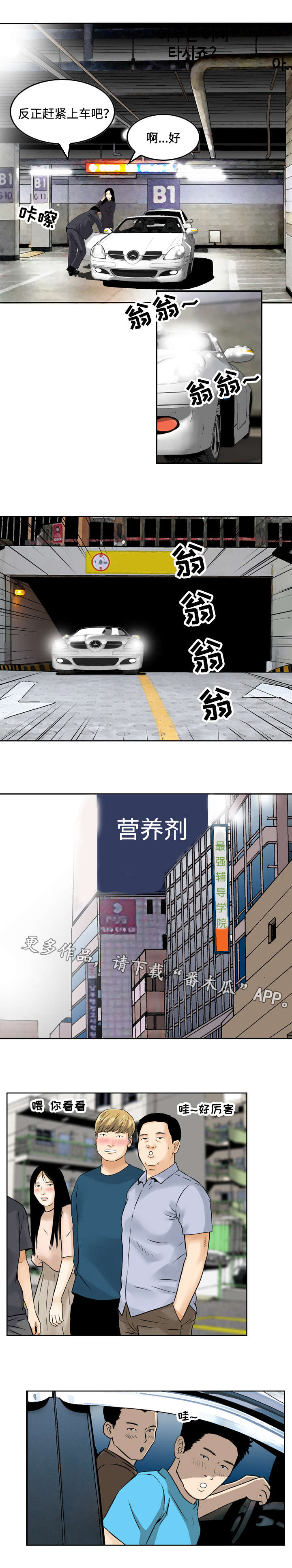 《骤富》漫画最新章节第5章：兜风免费下拉式在线观看章节第【6】张图片