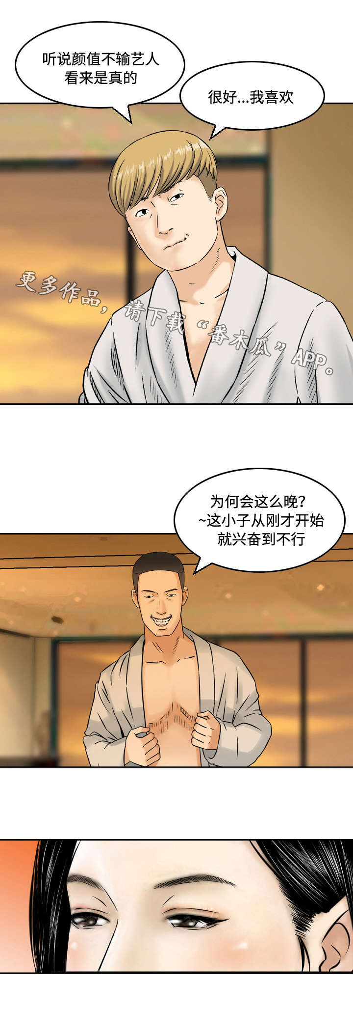 《骤富》漫画最新章节第5章：兜风免费下拉式在线观看章节第【1】张图片