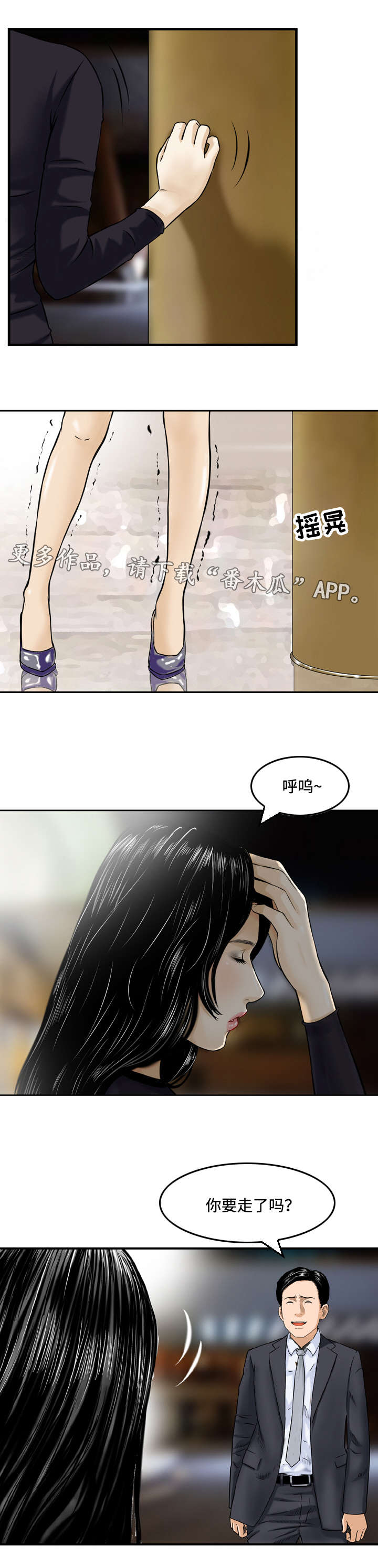 《骤富》漫画最新章节第6章：等待免费下拉式在线观看章节第【5】张图片