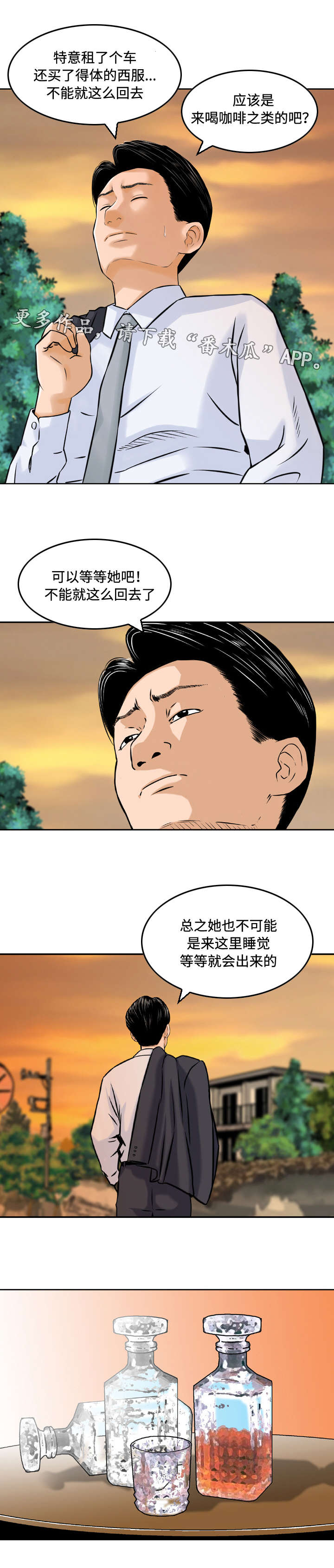 《骤富》漫画最新章节第6章：等待免费下拉式在线观看章节第【8】张图片