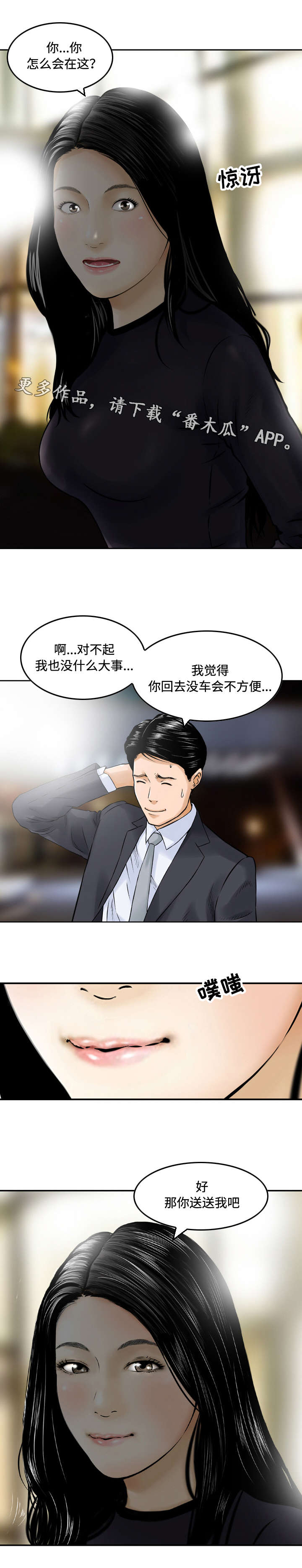 《骤富》漫画最新章节第6章：等待免费下拉式在线观看章节第【4】张图片