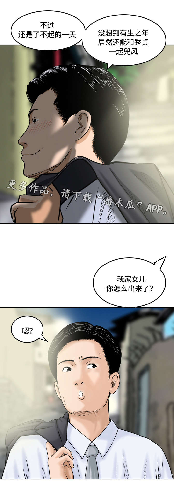 《骤富》漫画最新章节第6章：等待免费下拉式在线观看章节第【1】张图片