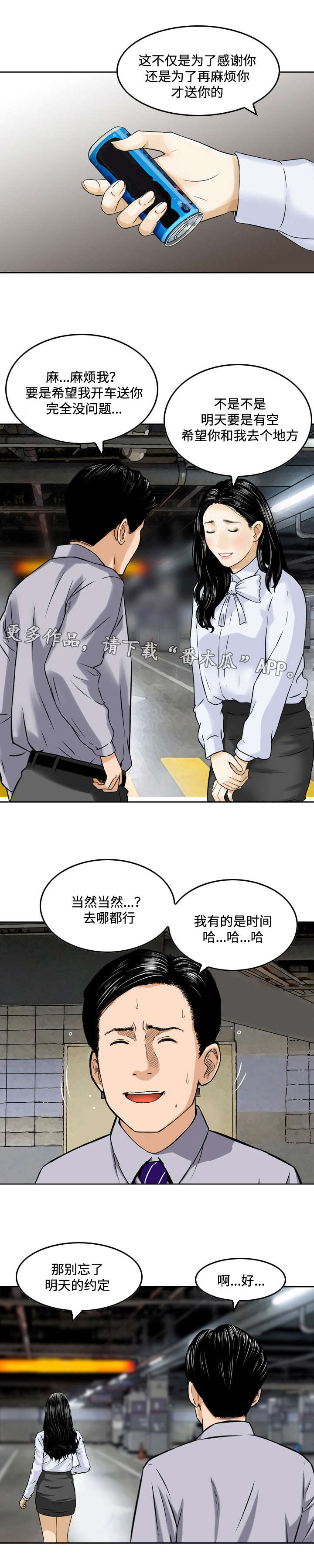 《骤富》漫画最新章节第7章：熟络免费下拉式在线观看章节第【2】张图片