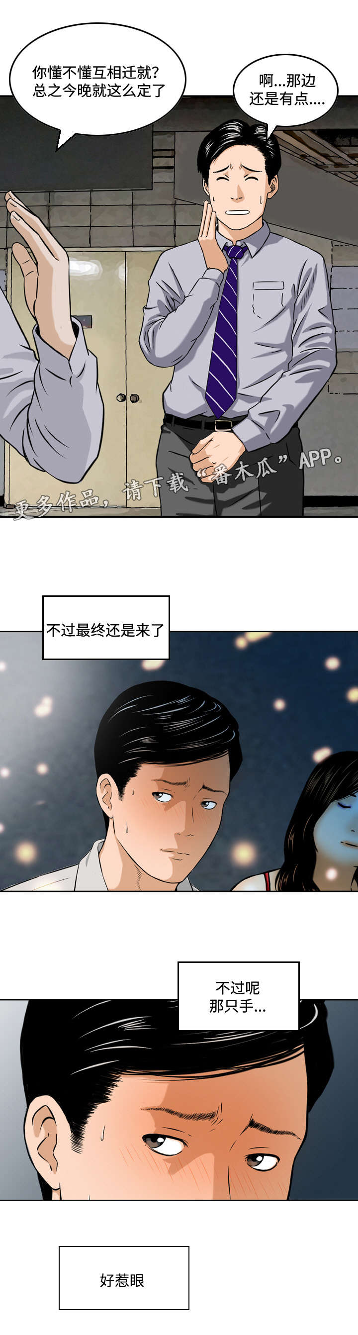 《骤富》漫画最新章节第8章：酒会免费下拉式在线观看章节第【5】张图片