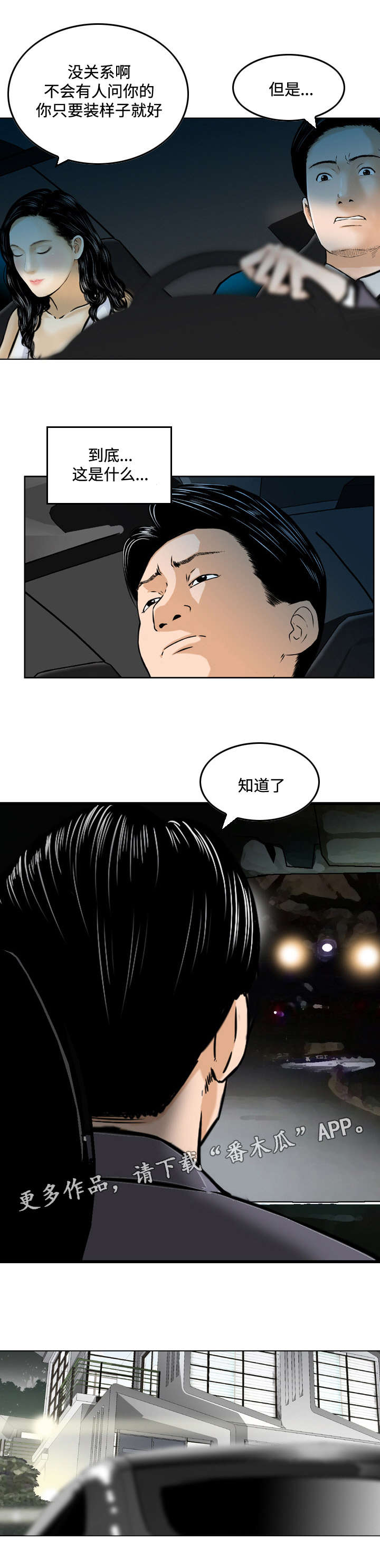 《骤富》漫画最新章节第9章：假扮免费下拉式在线观看章节第【2】张图片