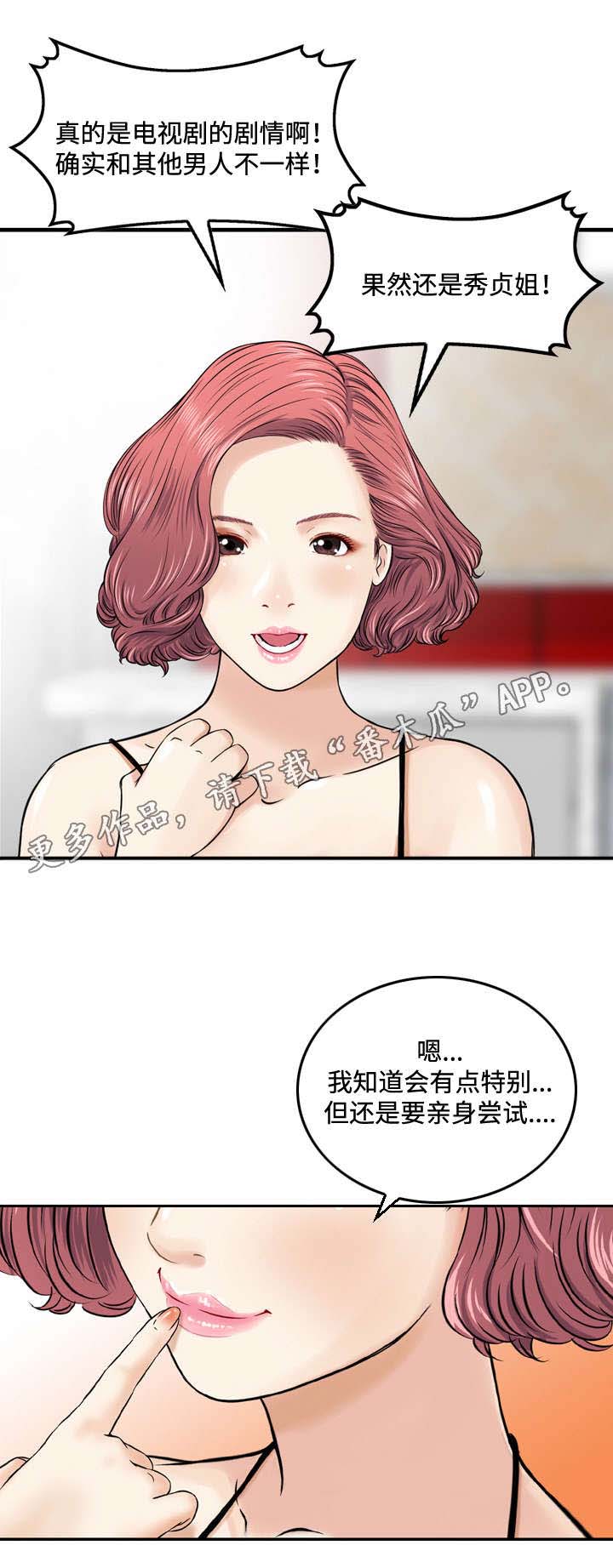 《骤富》漫画最新章节第11章：失忆免费下拉式在线观看章节第【1】张图片