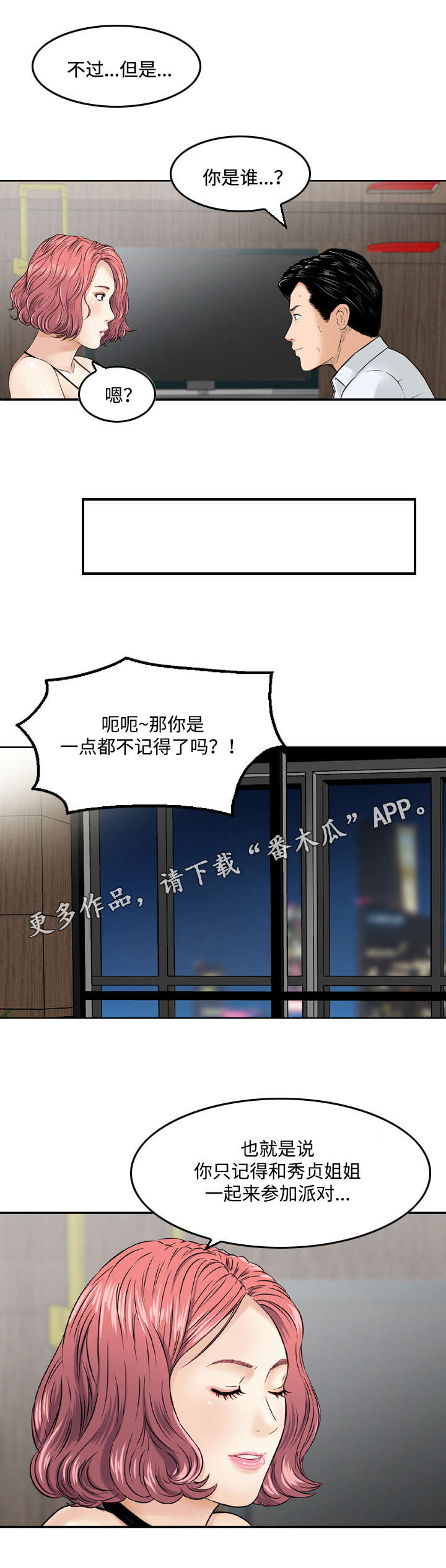 《骤富》漫画最新章节第11章：失忆免费下拉式在线观看章节第【2】张图片