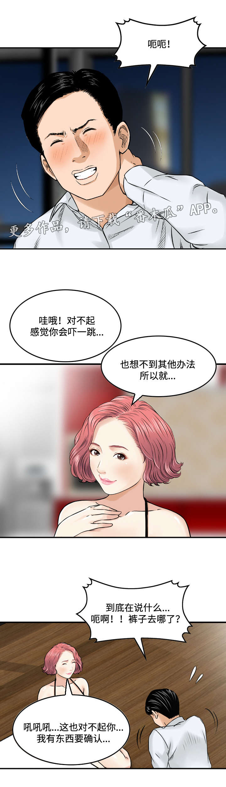 《骤富》漫画最新章节第11章：失忆免费下拉式在线观看章节第【3】张图片