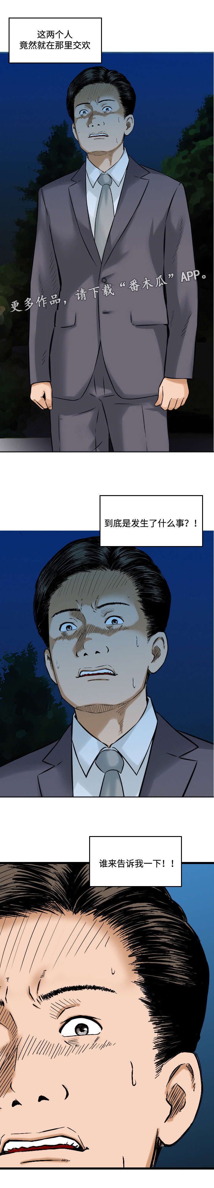 《骤富》漫画最新章节第11章：失忆免费下拉式在线观看章节第【8】张图片