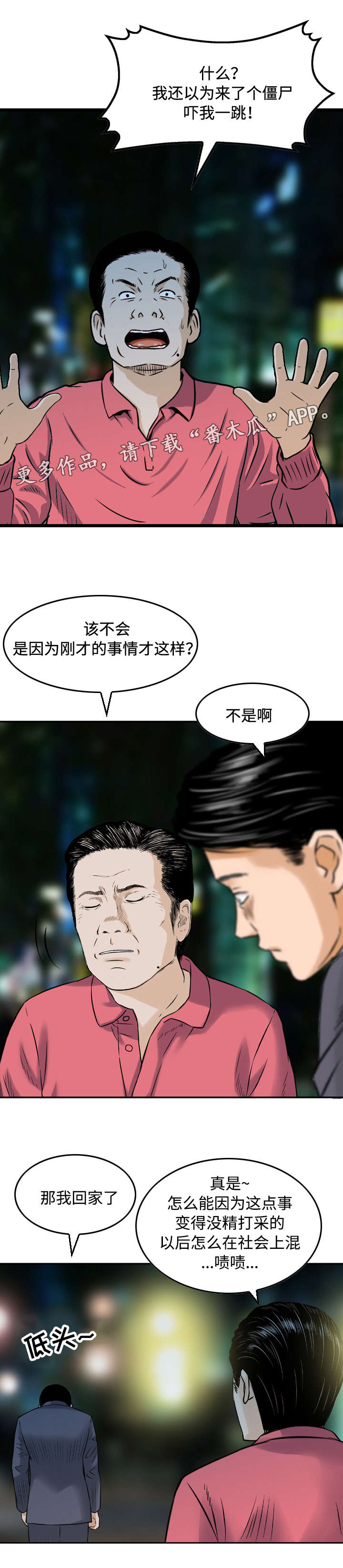 《骤富》漫画最新章节第14章：巧遇免费下拉式在线观看章节第【4】张图片