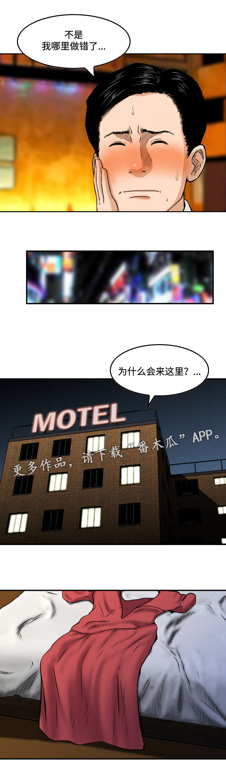 《骤富》漫画最新章节第16章：安慰免费下拉式在线观看章节第【9】张图片