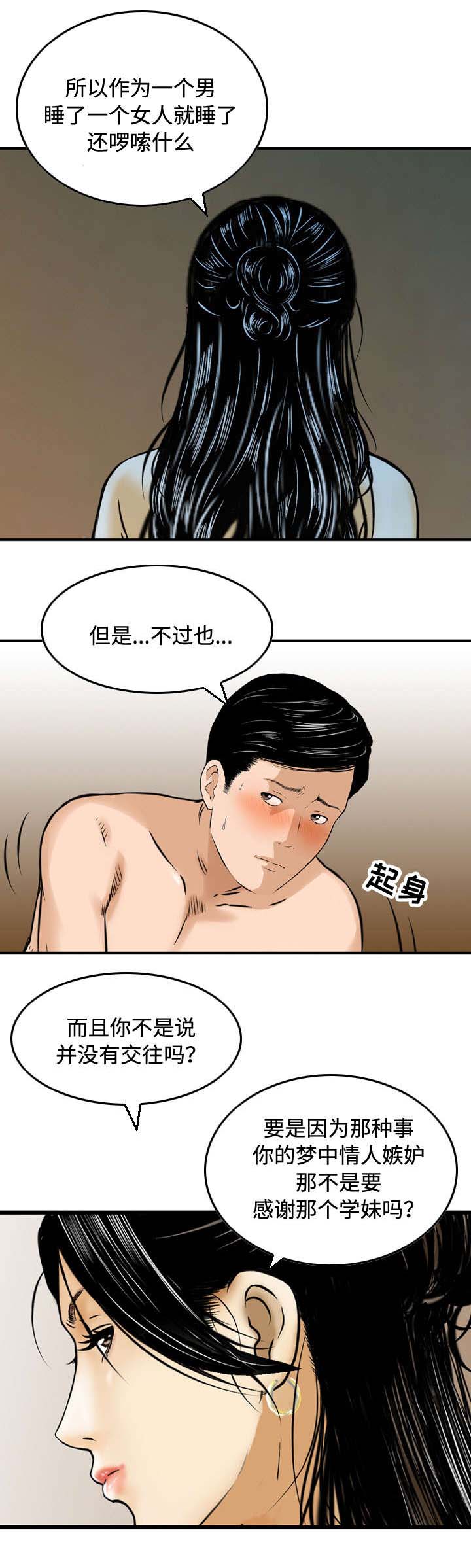 《骤富》漫画最新章节第16章：安慰免费下拉式在线观看章节第【3】张图片