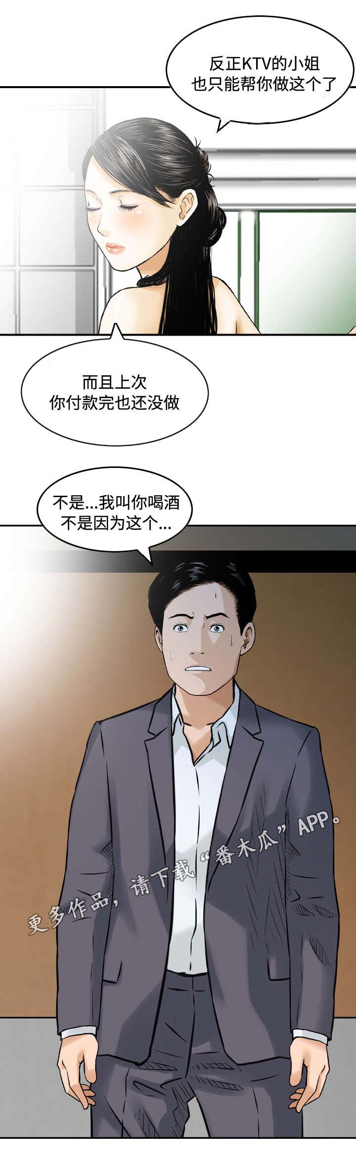 《骤富》漫画最新章节第16章：安慰免费下拉式在线观看章节第【8】张图片