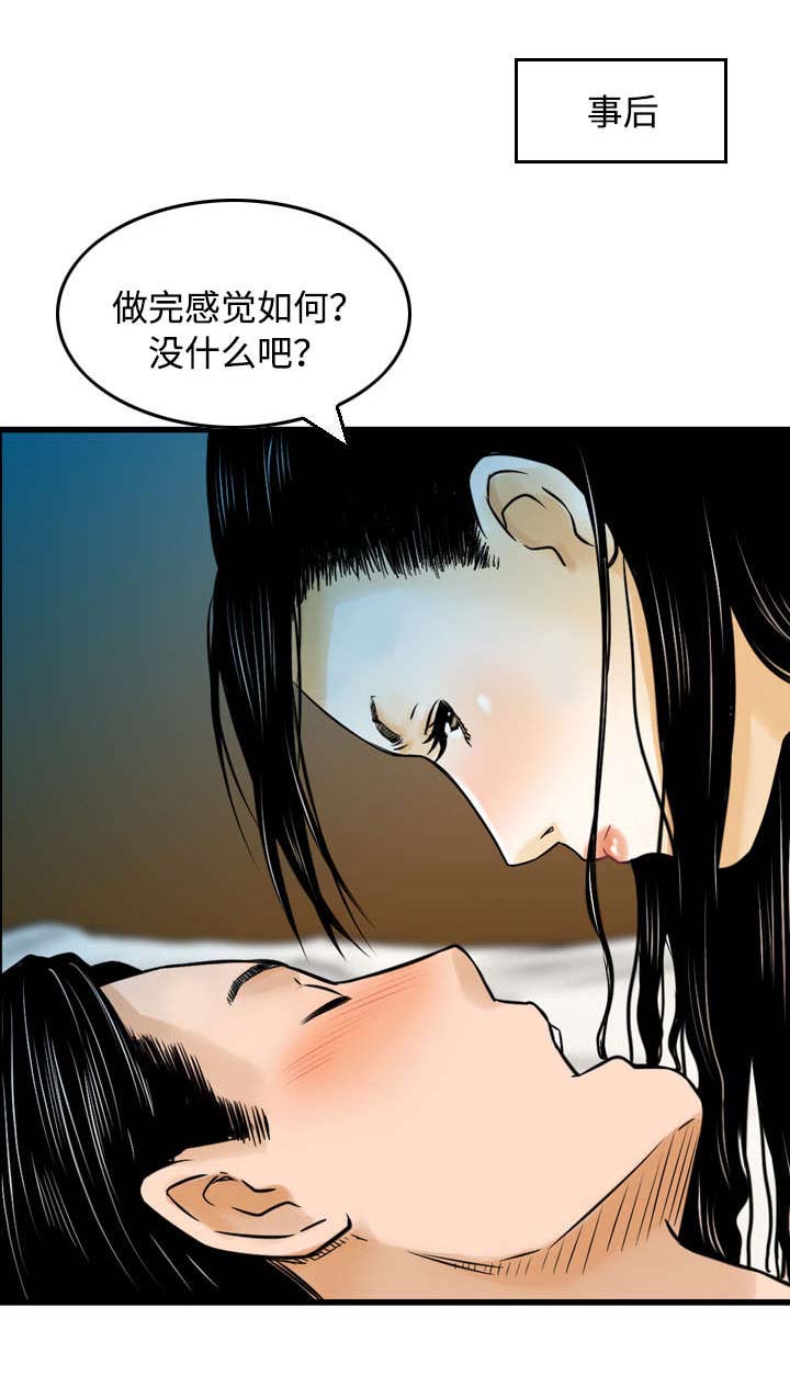 《骤富》漫画最新章节第16章：安慰免费下拉式在线观看章节第【4】张图片