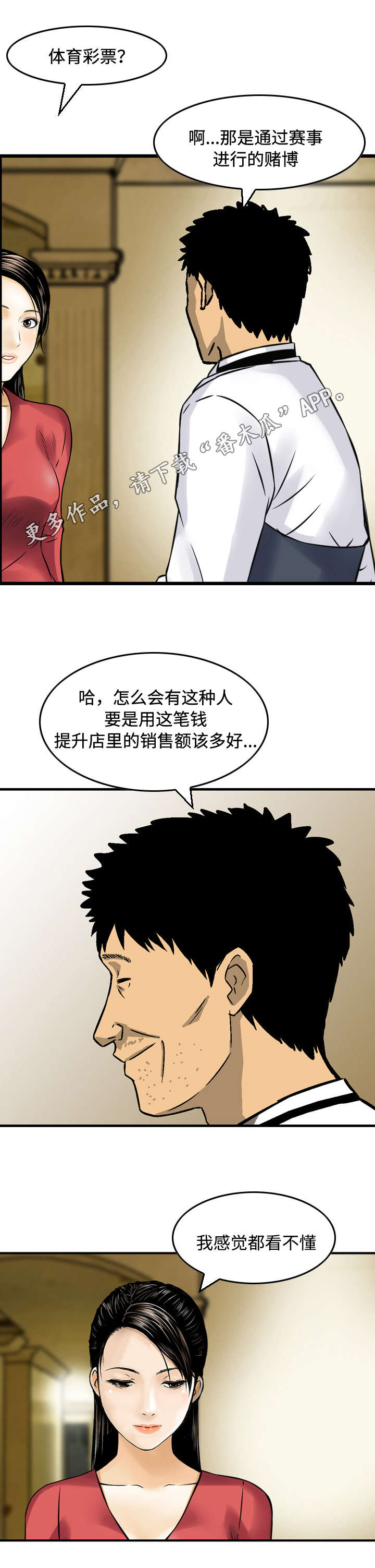 《骤富》漫画最新章节第18章：猜对免费下拉式在线观看章节第【8】张图片