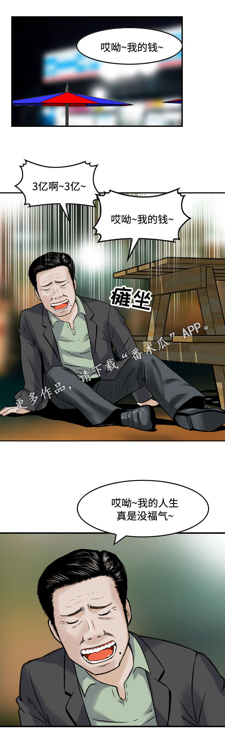 《骤富》漫画最新章节第21章：评理免费下拉式在线观看章节第【7】张图片