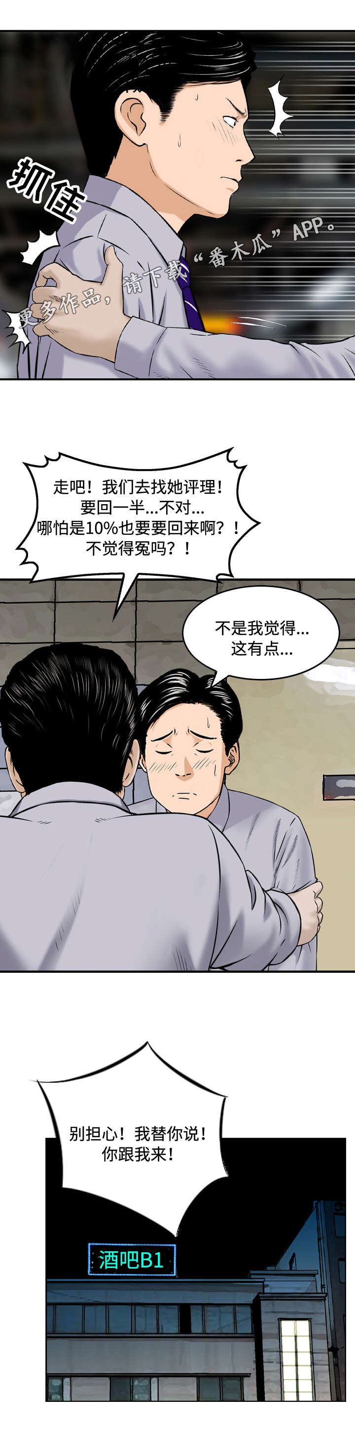 《骤富》漫画最新章节第21章：评理免费下拉式在线观看章节第【3】张图片