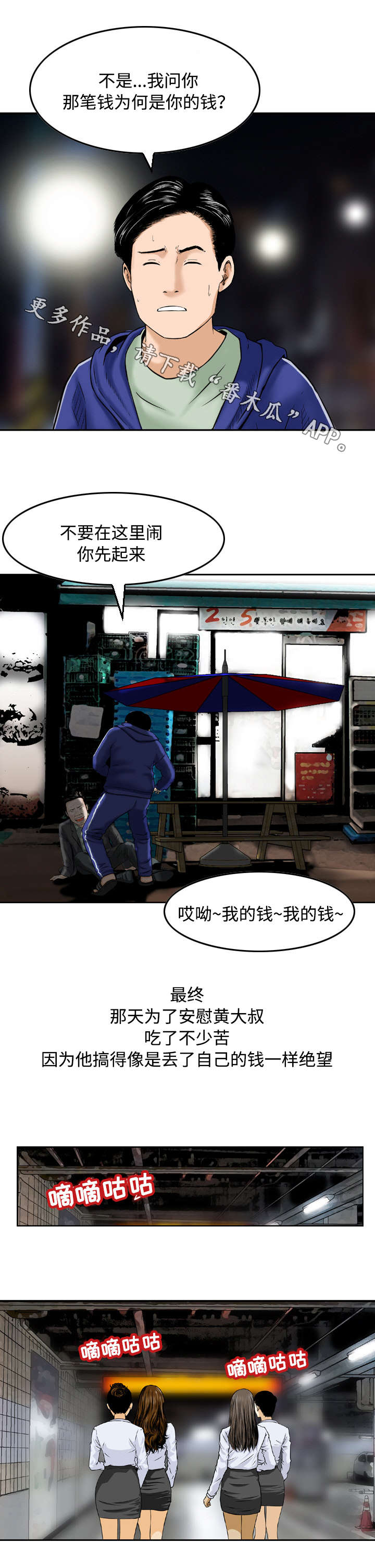 《骤富》漫画最新章节第21章：评理免费下拉式在线观看章节第【6】张图片