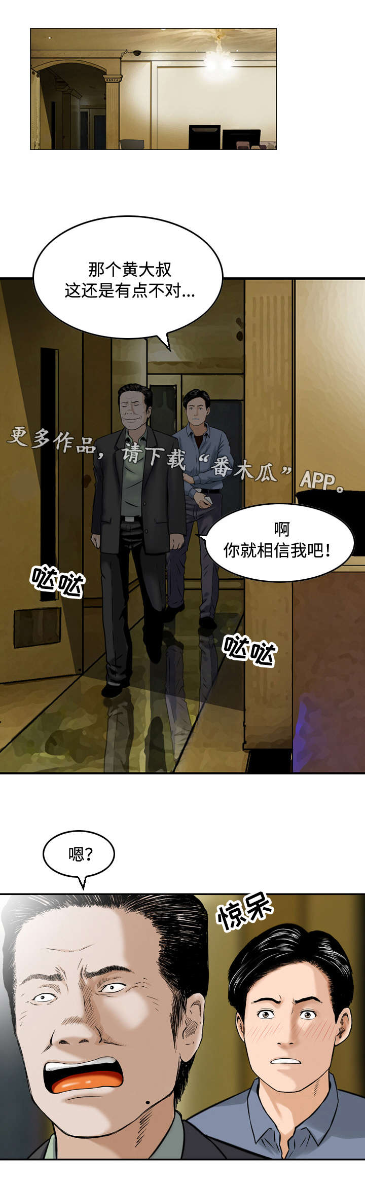 《骤富》漫画最新章节第21章：评理免费下拉式在线观看章节第【2】张图片