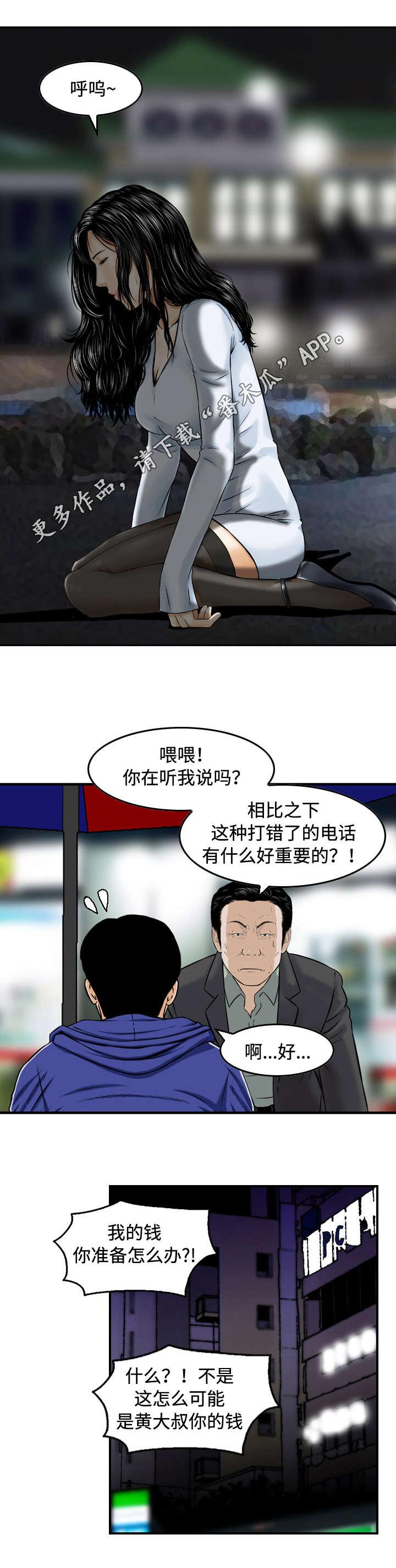 《骤富》漫画最新章节第21章：评理免费下拉式在线观看章节第【8】张图片