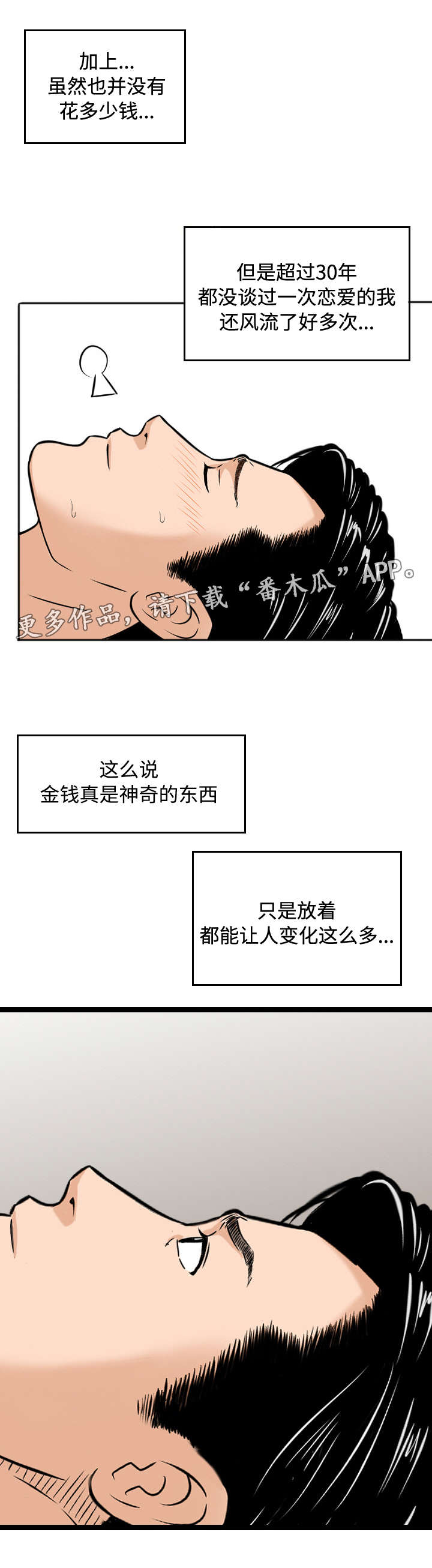 《骤富》漫画最新章节第22章：升职免费下拉式在线观看章节第【2】张图片