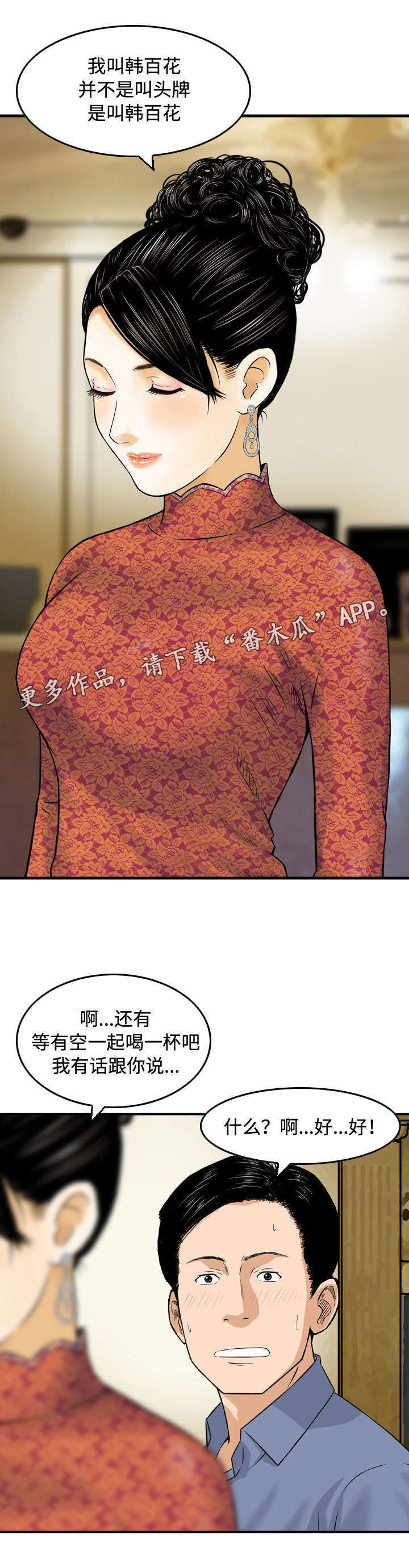 《骤富》漫画最新章节第22章：升职免费下拉式在线观看章节第【6】张图片