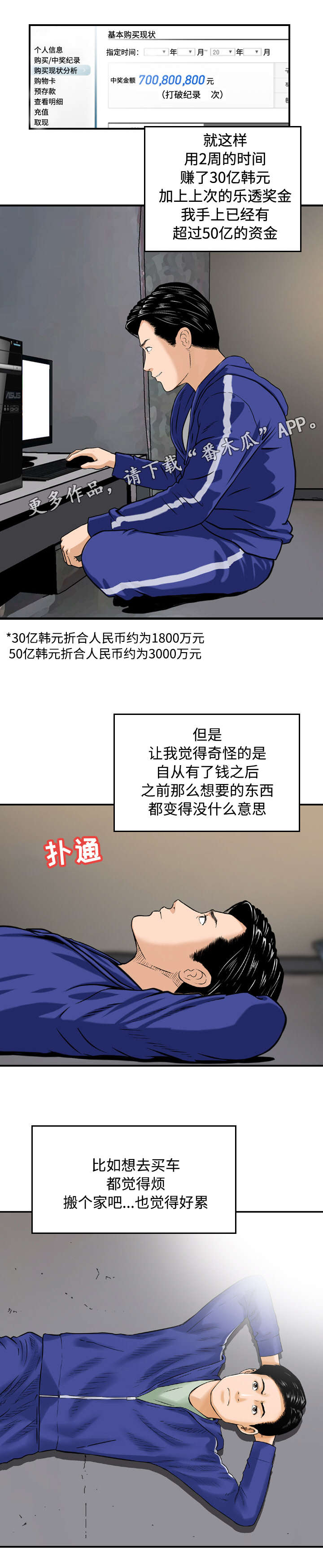 《骤富》漫画最新章节第22章：升职免费下拉式在线观看章节第【3】张图片