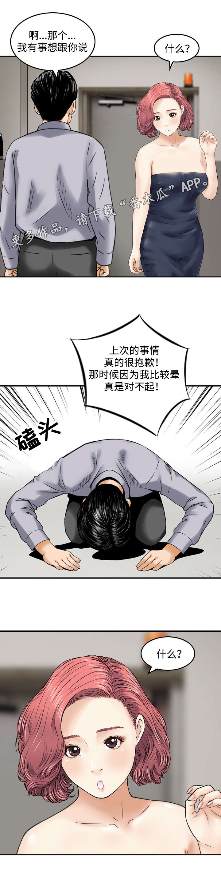 《骤富》漫画最新章节第24章：条件免费下拉式在线观看章节第【4】张图片