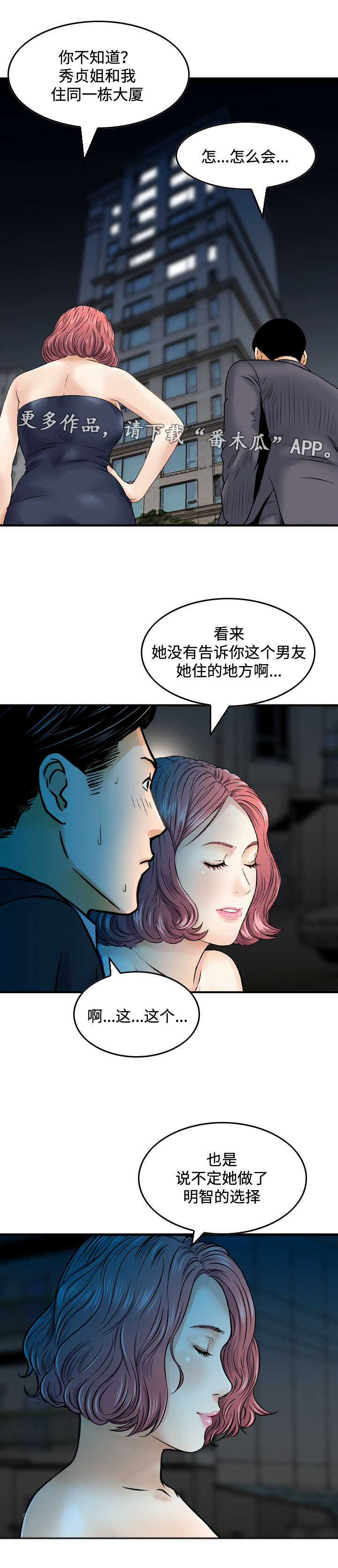 《骤富》漫画最新章节第25章：预测免费下拉式在线观看章节第【2】张图片