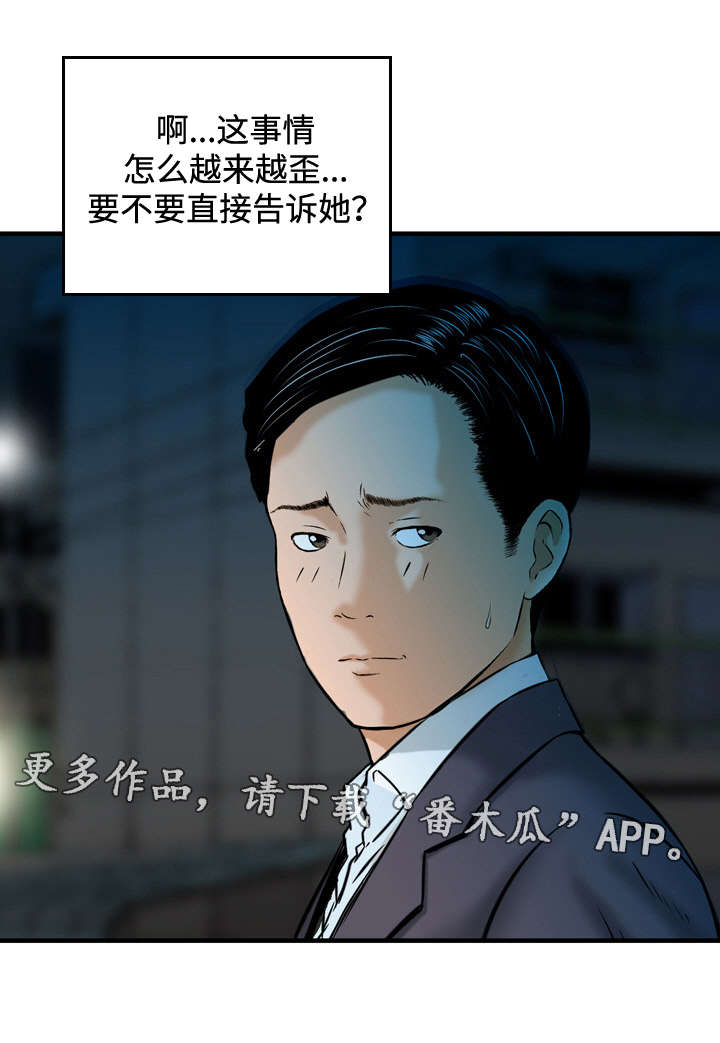 《骤富》漫画最新章节第25章：预测免费下拉式在线观看章节第【1】张图片