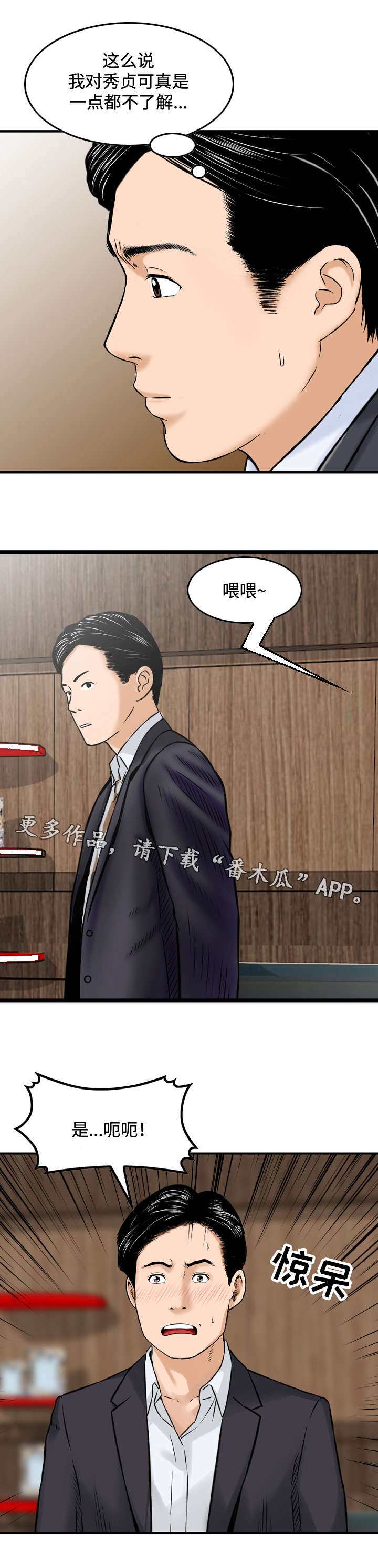 《骤富》漫画最新章节第26章：诱惑免费下拉式在线观看章节第【4】张图片