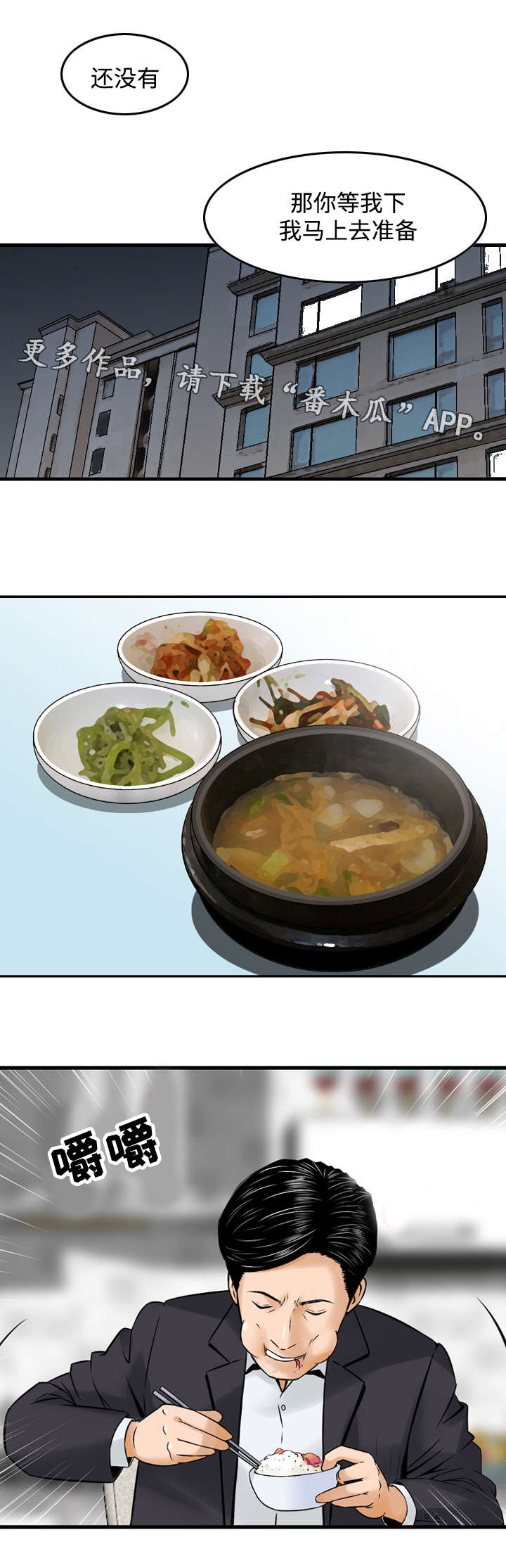 骤富-第28章：吃饭全彩韩漫标签