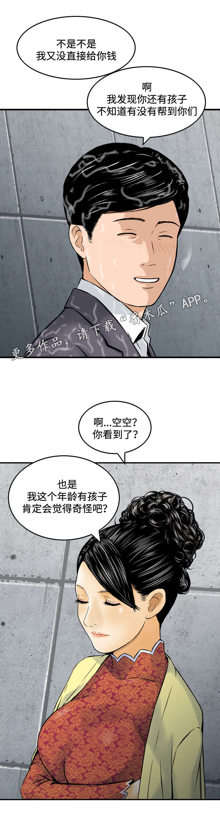 《骤富》漫画最新章节第30章：倾诉免费下拉式在线观看章节第【3】张图片