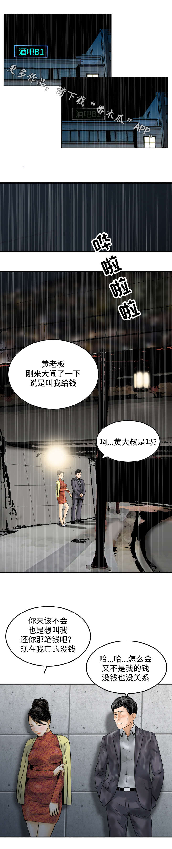 《骤富》漫画最新章节第30章：倾诉免费下拉式在线观看章节第【7】张图片