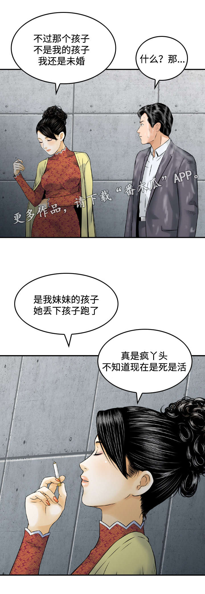 《骤富》漫画最新章节第30章：倾诉免费下拉式在线观看章节第【2】张图片